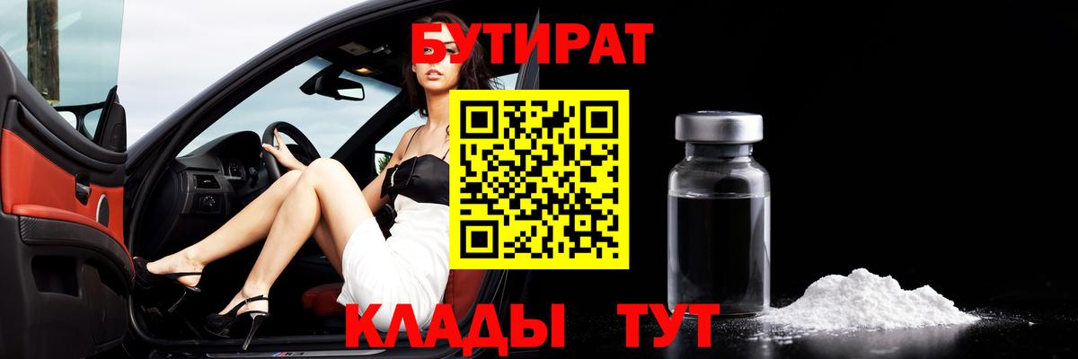 Бутират оксана Лосино-Петровский