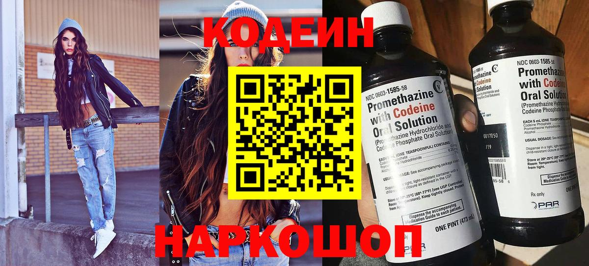 Кодеиновый сироп Lean напиток Lean (лин) Лосино-Петровский
