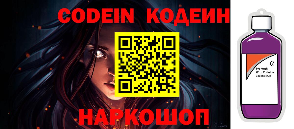Лосино-Петровский  Кодеиновый сироп Lean Purple Drank  Кодеиновый сироп Lean Purple Drank  Вход с VPN 