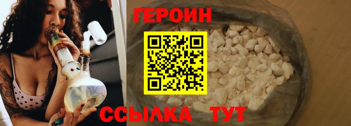 Героин  ГЕРОИН герыч  Вход с VPN  Лосино-Петровский 