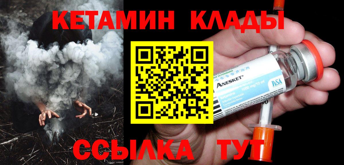 КЕТАМИН ketamine Лосино-Петровский