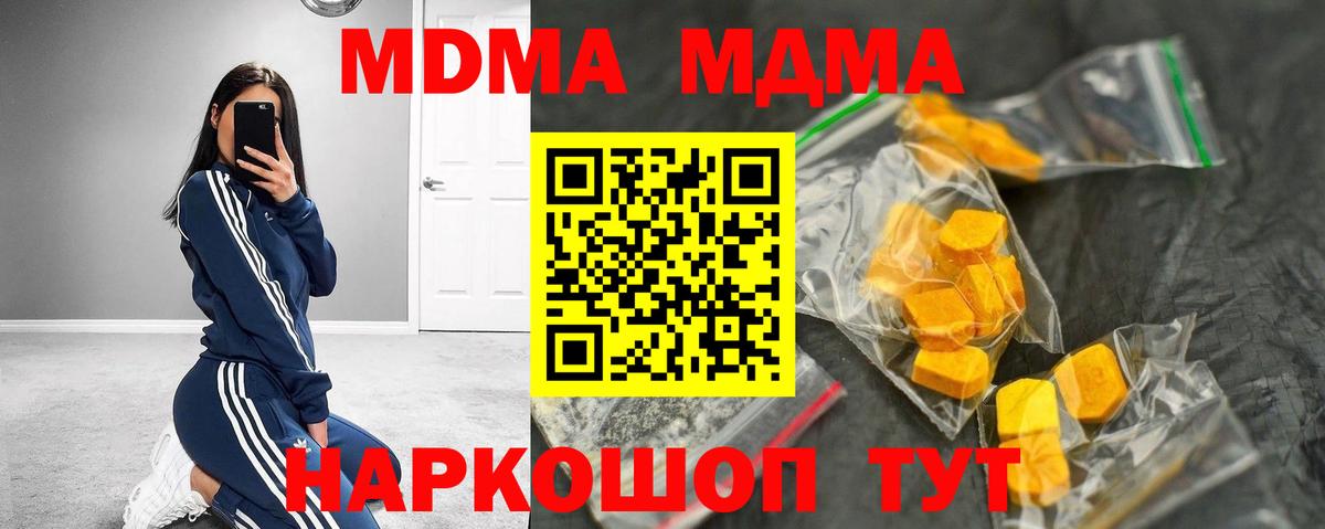 МДМА  Вход с VPN  Лосино-Петровский  MDMA молли 